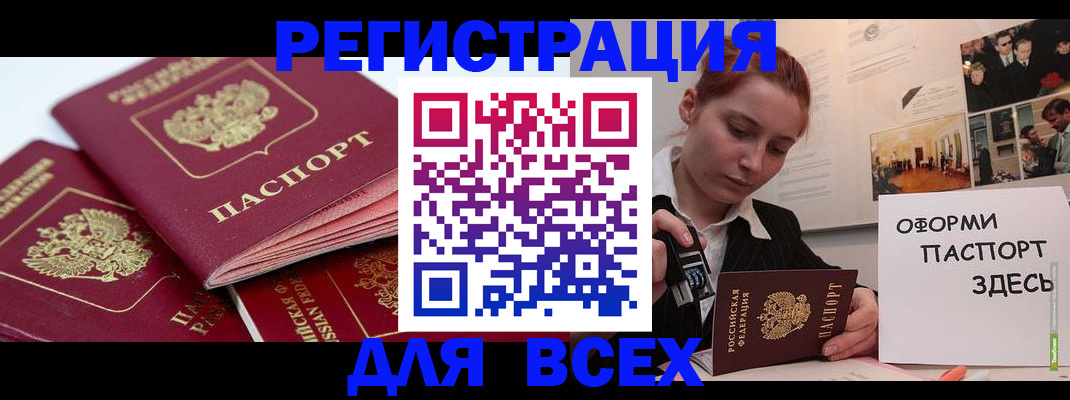 прописка для работы в Семилуках