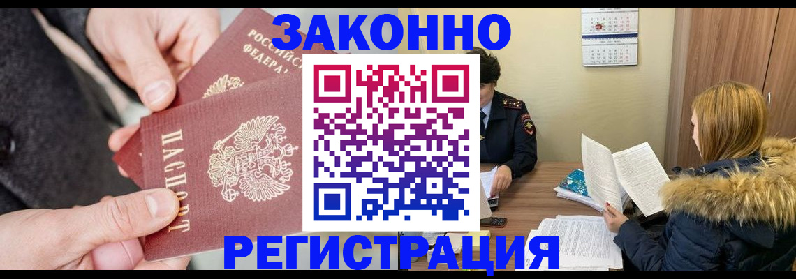 временная регистрация купить в Семилуках